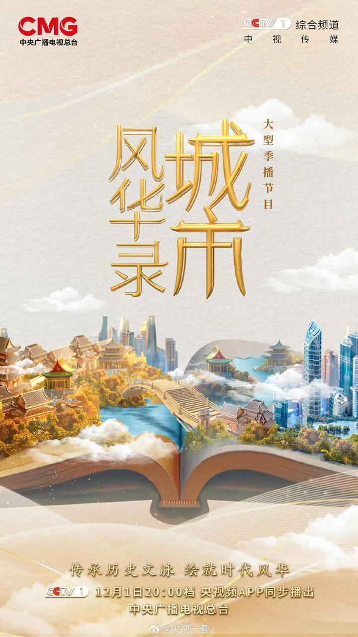 CCTV 央视 · 图版 11