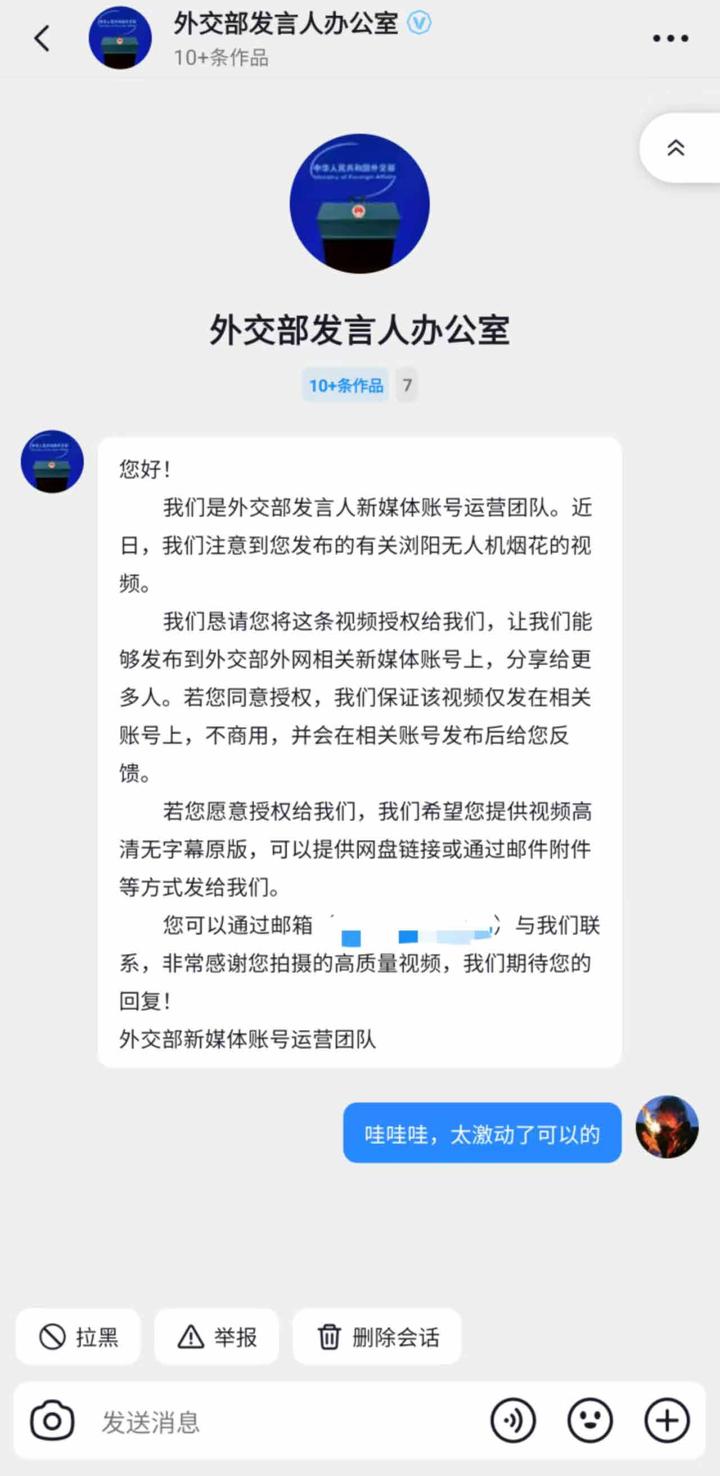 中华人民共和国外交部 · 图版 2