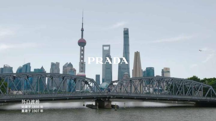 PRADA 普拉达 · 上海 · 图版 6