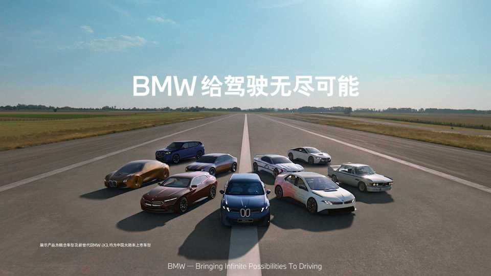 BMW给驾驶无尽可能 封面